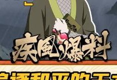 火影新鲜爆料视频,神秘剧情大曝光！